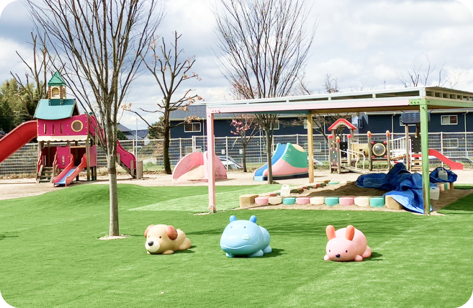 保育園・幼稚園で思いっきり遊べる！